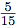 Fractions irréductibles